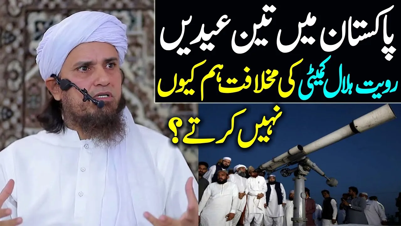 Pakistan mein 3 eidain | Chand ka masla | Mufti Tariq Masood | New bayan 2022